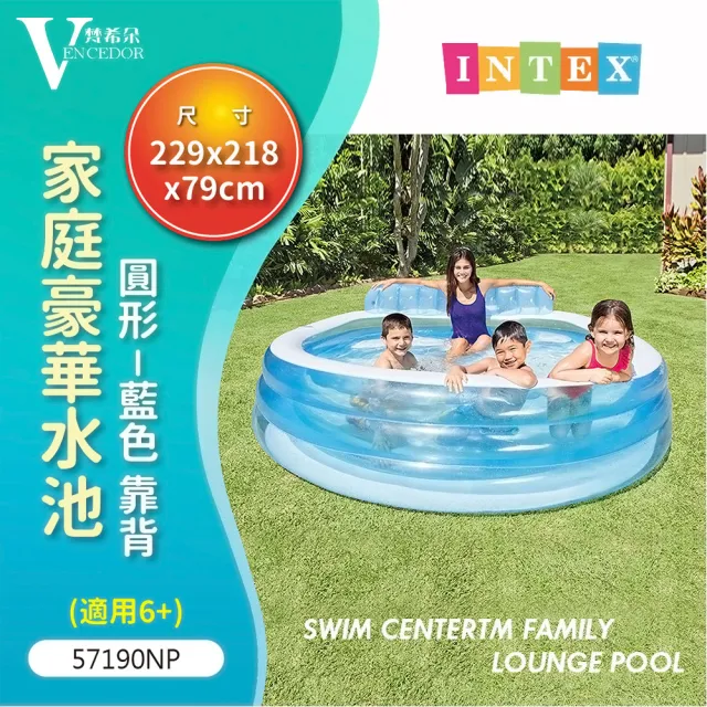 【INTEX】Vencedor 229CM家庭豪華水池 充氣游泳池(家庭游泳池 兒童游泳池-1入 加贈光滑沙灘球*1)