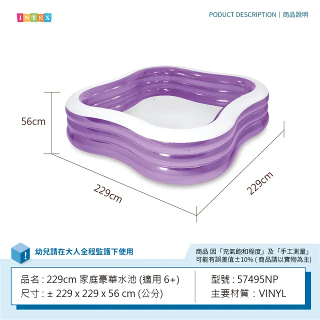 【INTEX】Vnecedor 229CM梅花形家庭豪華水池(充氣游泳池 家庭游泳池 兒童游泳池-1入)