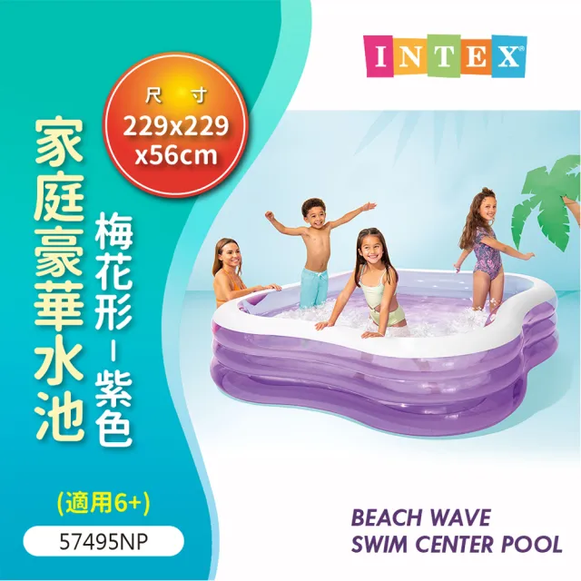 【INTEX】Vnecedor 229CM梅花形家庭豪華水池(充氣游泳池 家庭游泳池 兒童游泳池-1入)
