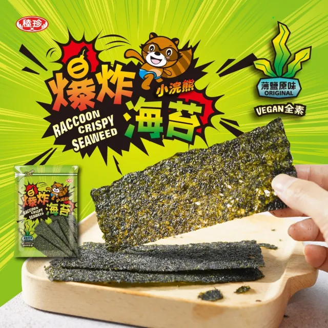 【小浣熊】爆炸海苔 薄鹽原味(35g/包;全素)