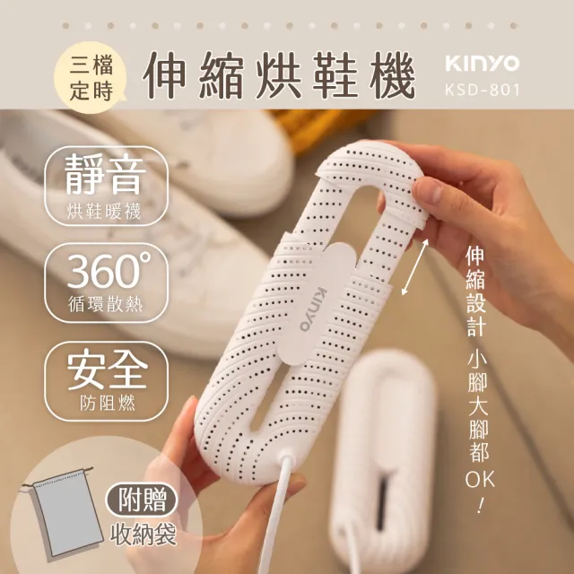 【KINYO】伸縮烘鞋機(暖襪/附收納袋