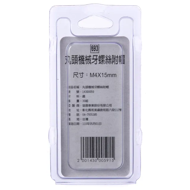 【特力屋】693 丸頭機械牙螺絲 附帽 M4X15mm 30組
