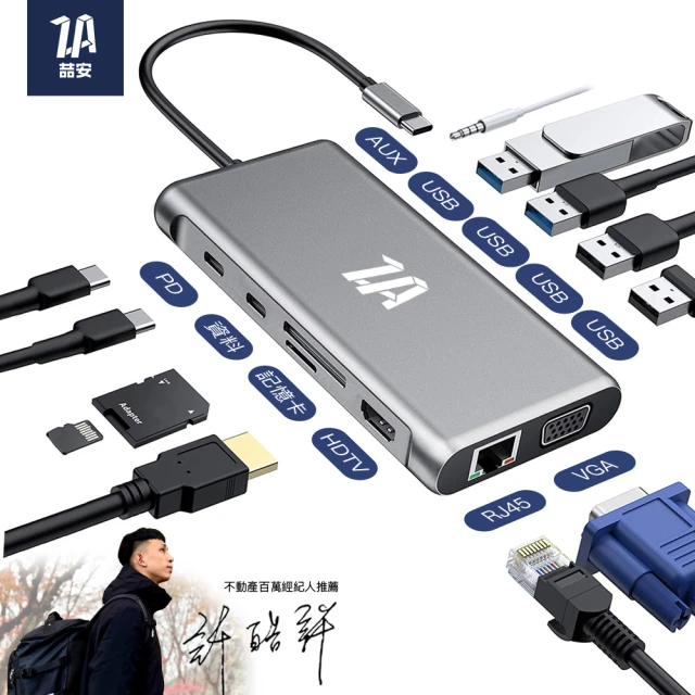 【ZA喆安】12合1 Type C Hub多功能集線擴充USB轉接器(M1/M2 MacBook/平板 Type-C Hub電腦周邊)