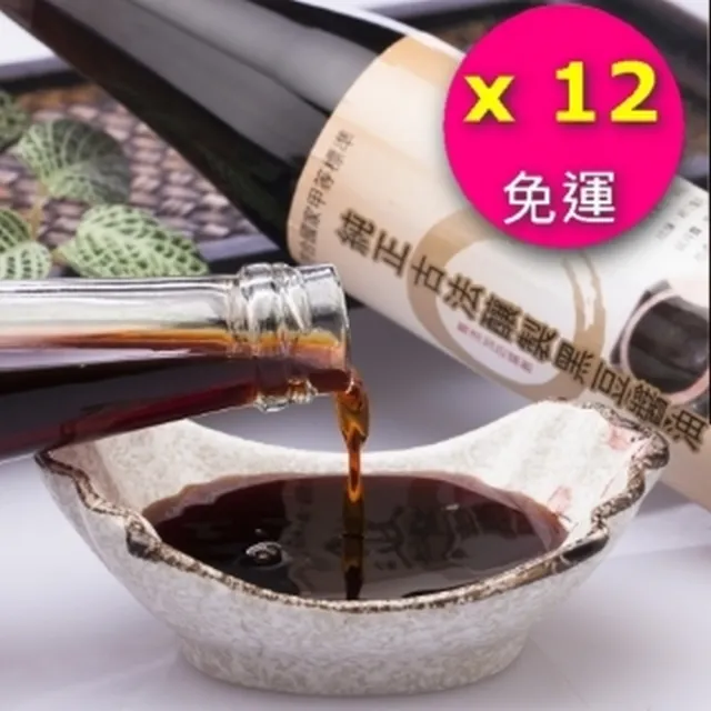 【Ecolife綠生活】純正古法釀製黑豆醬油(12瓶一組  國家甲等標準)