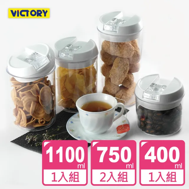 【VICTORY】圓形易扣食物密封保鮮罐#4件組