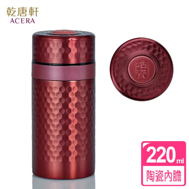 【乾唐軒】小金石陶瓷內膽不銹鋼保溫杯 220ml(8色)(保溫瓶)