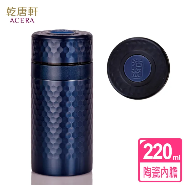 【乾唐軒】小金石陶瓷內膽不銹鋼保溫杯 220ml(8色)(保溫瓶)