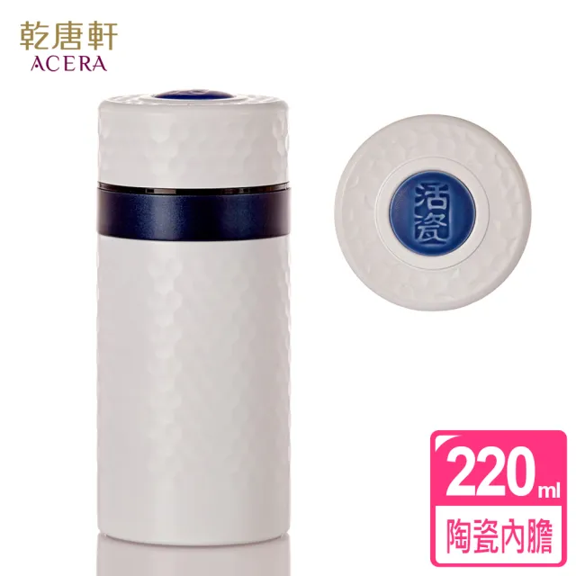 【乾唐軒】小金石陶瓷內膽不銹鋼保溫杯 220ml(8色)(保溫瓶)