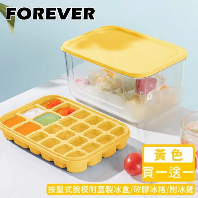 【日本FOREVER】按壓式脫模附蓋製冰盒/矽膠冰格/附冰鏟(買一送一)