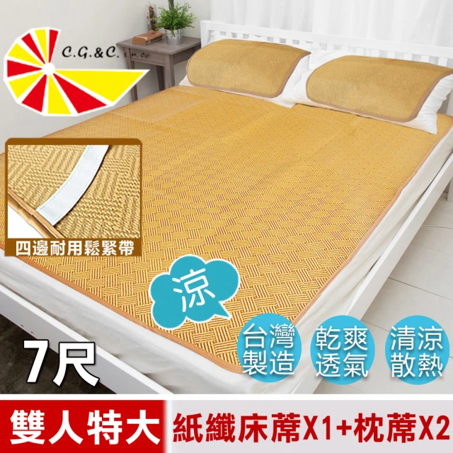 【凱蕾絲帝】雙人特大7尺涼蓆三件組 一蓆二枕-軟床專用透氣紙纖(台灣製造)