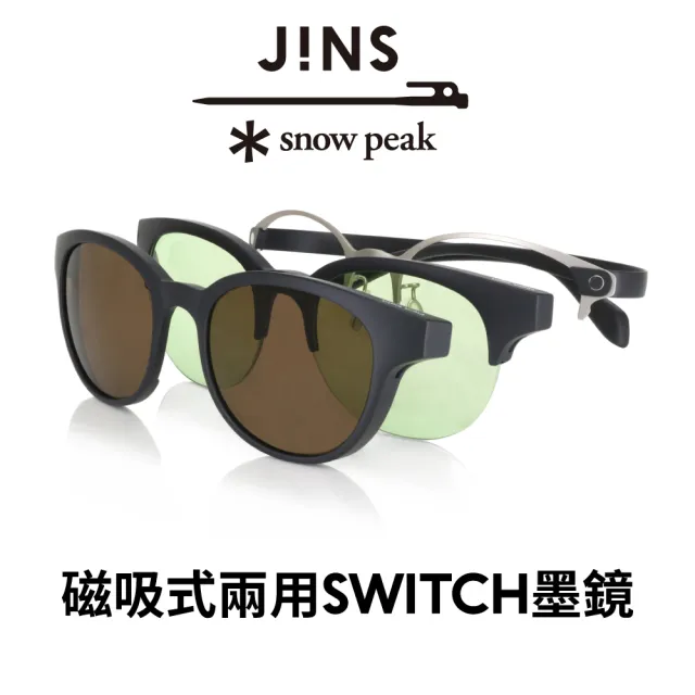 【JINS】x Snow Peak 聯名 第2彈-磁吸式兩用SWITCH墨鏡(MMN-22A-003)