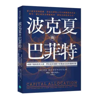 波克夏與巴菲特：身價千億的投資大神，帶你從財務數字看懂波克夏的發跡原點