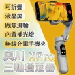奧川XPro 三軸穩定器
