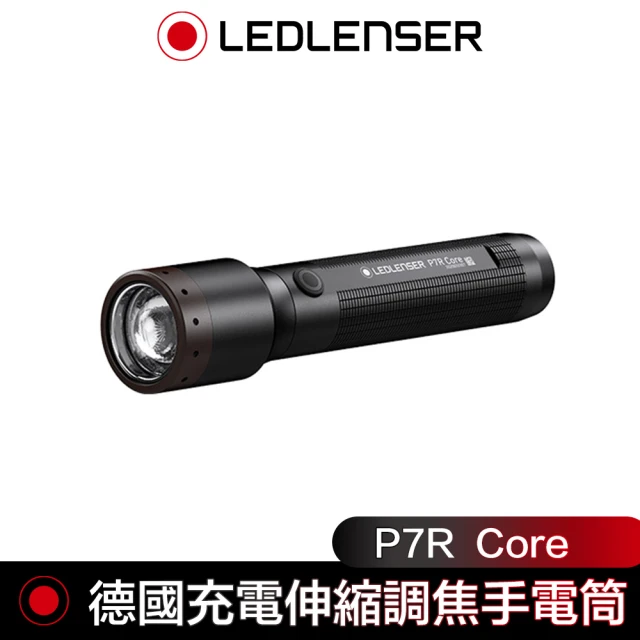 德國 Led Lenser P7R Core充電式伸縮調焦手電筒