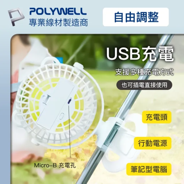 【POLYWELL】多功能USB夾式風扇