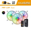 【Power Master 亞碩】RGB機殼風扇組 - PMF120F COOLING KIT(電腦風扇 電腦散熱 散熱風扇)