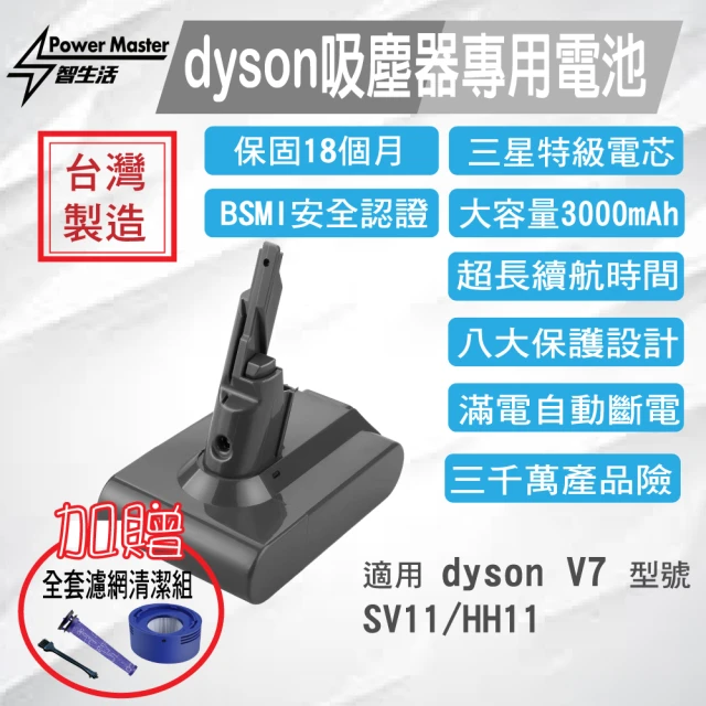 dyson吸塵器電池