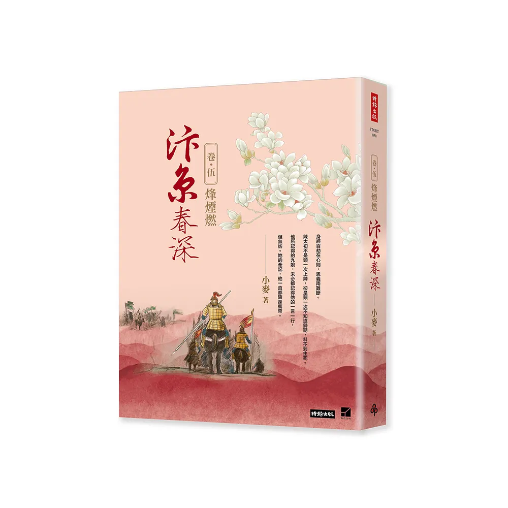 汴京春深 卷五：烽煙燃