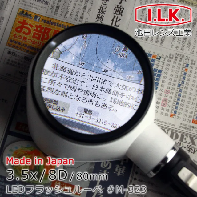 【I.L.K.】3.5倍/8D/80mm 日本製LED閱讀用大鏡面立式放大鏡 M-323(熟齡長輩銀髮 老花舒適閱讀 壯年學習)