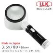 【I.L.K.】3.5x/8D/80mm 日本製LED閱讀用大鏡面立式放大鏡(M-323)