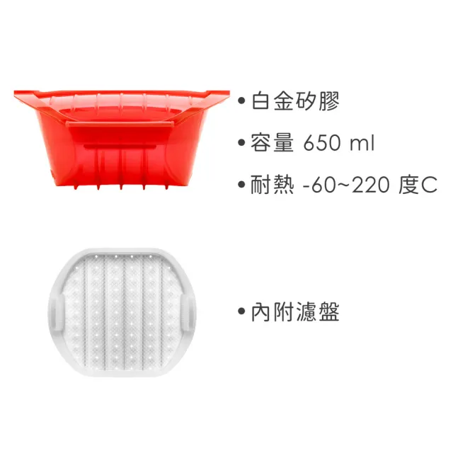 【LEKUE】西班牙 附濾盤微波蒸煮調理鍋 紅650ml / 耐熱 微波料理 懶人料理