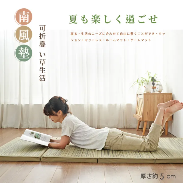 【BELLE VIE】日式和風 四折墊-天然藺草透氣折疊床墊(榻榻米/和室墊/客廳墊/露營可用)