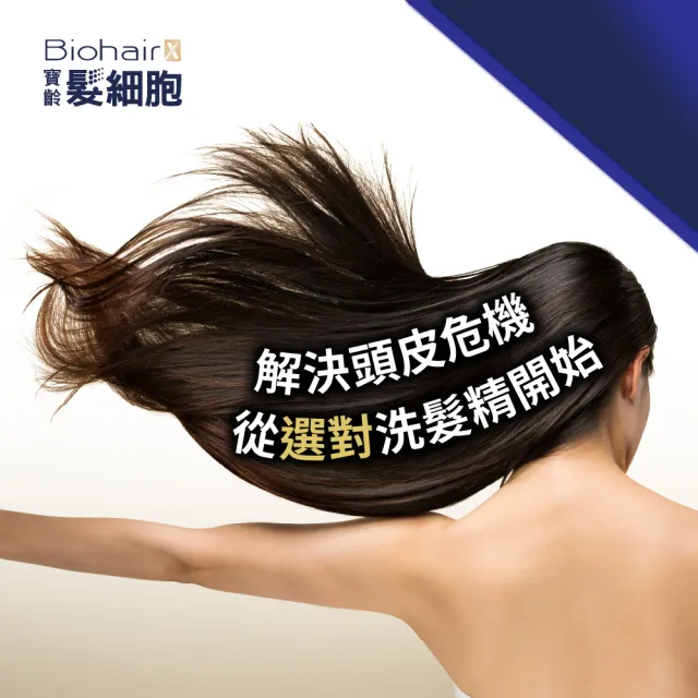 【寶齡富錦】髮細胞BiohairX 強健精華60ml(髮根營養管理 啟動養髮關鍵)