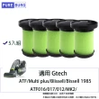 【PUREBURG】適用Gtech 英國小綠 手持式吸塵器 二代 MK2 Multi Plus ATF可水洗 5入濾網組(5入組)