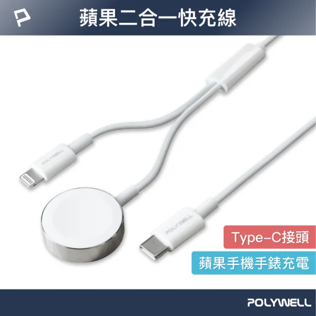 【POLYWELL】Apple Watch USB-C 磁吸PD快充線 二合一