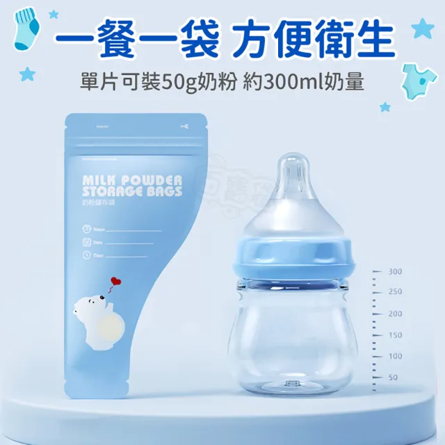 【Finger Pop 指選好物】拋棄式奶粉袋60片(奶粉分裝/奶粉夾鏈袋/密封袋/外出旅行)