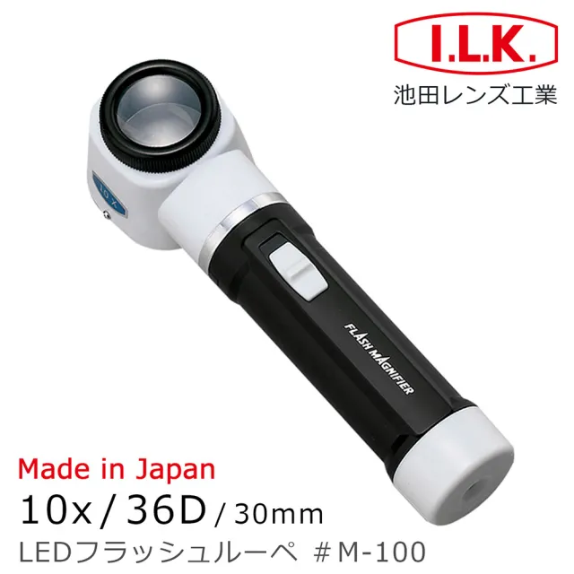 【I.L.K.】10倍/36D/30mm 日本製LED工作用量測型立式放大鏡 M-100(高清晰 精密品檢 瑕疵檢查 印刷網點)