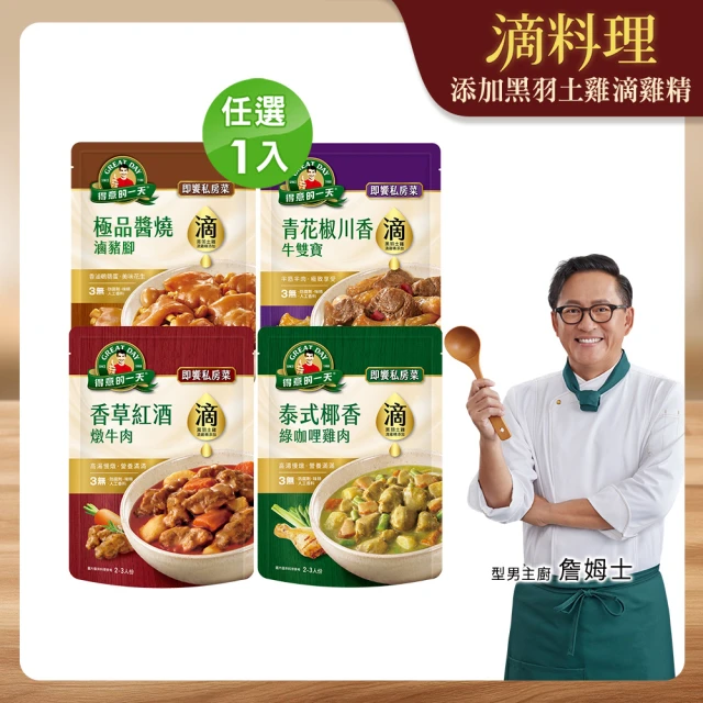 肉調理包