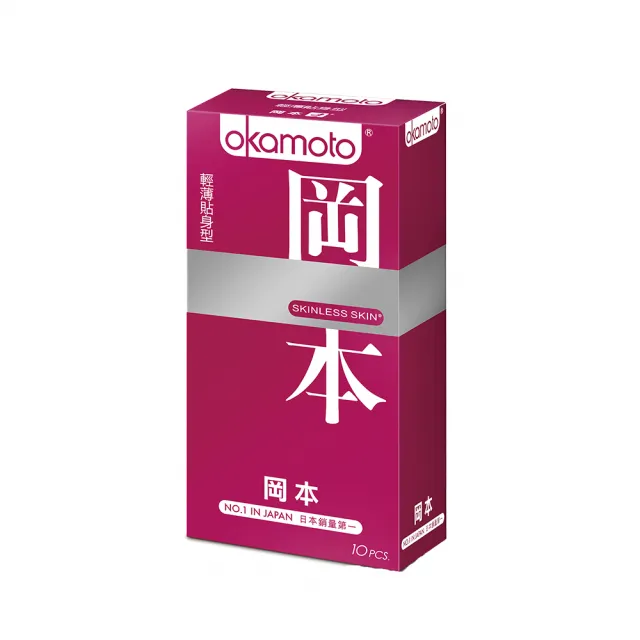 【Okamoto岡本】Skinless輕薄貼身型保險套10入/盒(情趣職人)