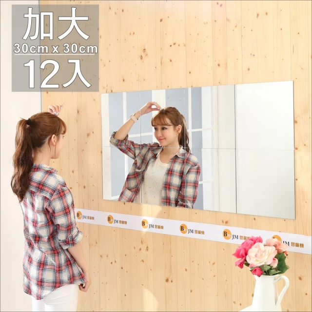 【BuyJM】莉亞加大版壁貼鏡/裸鏡/12片組/(30*30cm)