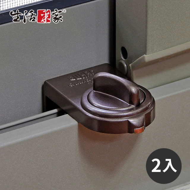 【生活采家】日本GUARD兒童安全鋁窗落地門鎖_大安全鈕型-2入裝_棕(#99261)