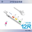 【POLYWELL】一體式電源插座延長線 /3切3座 /12尺