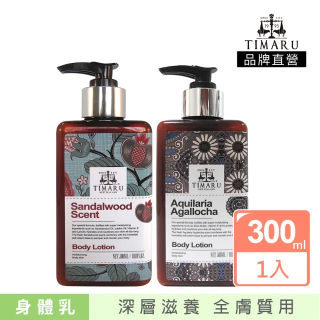 【Timaru 堤瑪露】經典香氛精油乳霜300mlx1(檀香潤體霜/沉香潤膚霜-任選)
