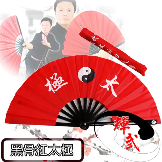 【輝武】武術用品-全竹骨太極圖-黑骨紅太極功夫扇(1把)