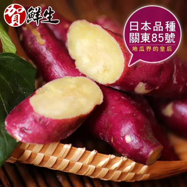 【賀鮮生】日本人氣即食栗子地瓜8包(1kg/包)