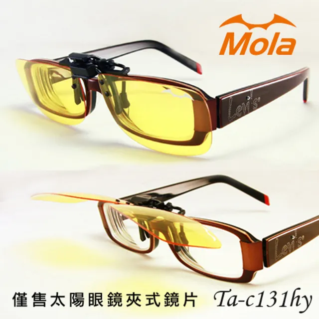【MOLA】摩拉偏光夜視黃眼鏡夾片 前掛可掀 晚上/雨天/霧天都可用(小翻黃)