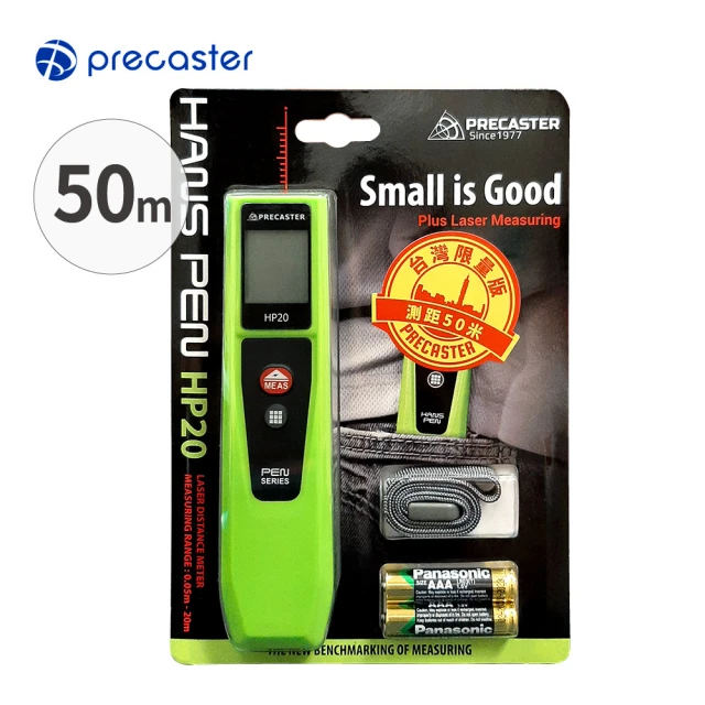 【Precaster】50M特製版筆型雷射測距儀 HP20(台灣製/紅外線測量/雷射尺/電子尺/量距機/裝潢建築工程)