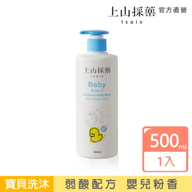 【tsaio 上山採藥】寶貝洗髮沐浴二合一泡泡露500ml(嬰兒粉香 新生兒洗沐 無皂鹼)
