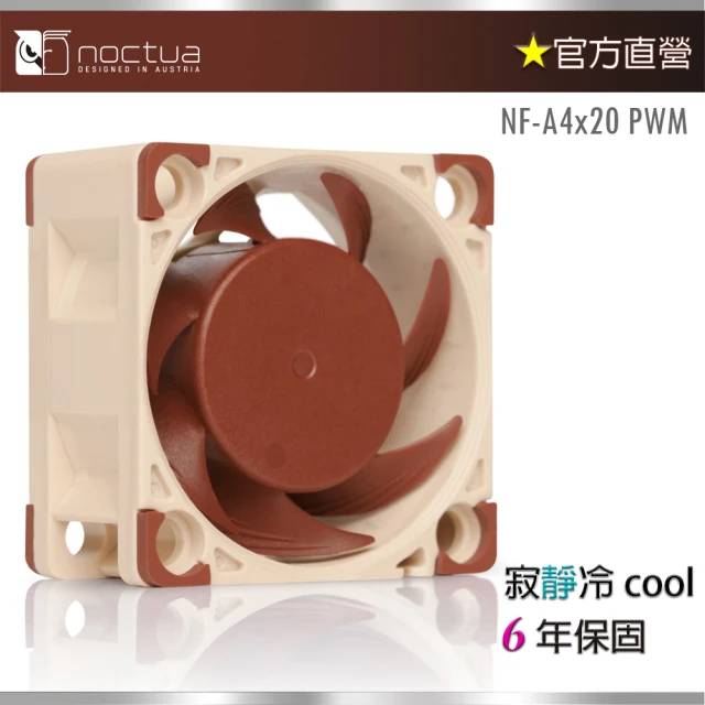 【貓頭鷹】Noctua NF-A4x20 PWM(4公分 防震靜音風扇)