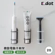【E.dot】簡約電動牙刷架