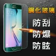 【YANG YI】揚邑Samsung Galaxy S6 Edge 鋼化玻璃膜9H防爆抗刮防眩保護貼