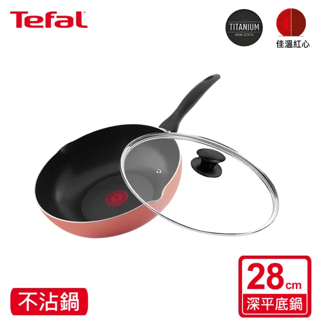 【Tefal 特福】玫瑰紅系列28CM不沾鍋深平底鍋+玻璃蓋