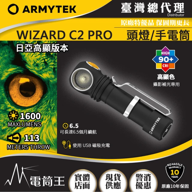 Armytek 電筒王 WIZARD C2 PRO NICHIA 日亞(1600流明 高顯 攝影補光 多功能 頭燈)