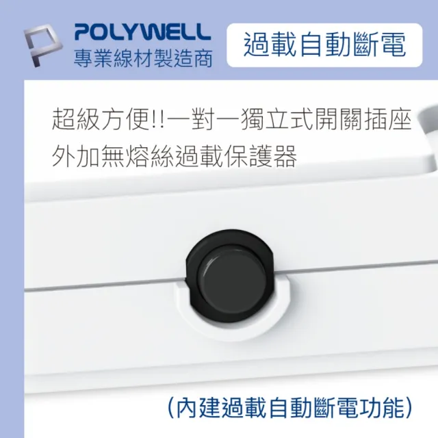 【POLYWELL】一體式電源插座延長線 /4切4座 /9尺