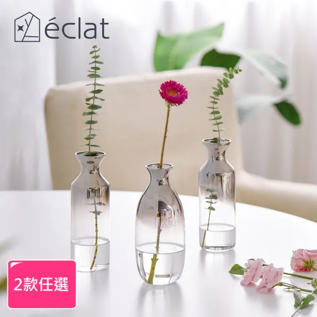 【Eclat】歐式輕奢漸變玻璃花瓶裝飾花器桌面擺飾_2款任選(花藝花器 插花裝飾品 造型花瓶 藝術品)