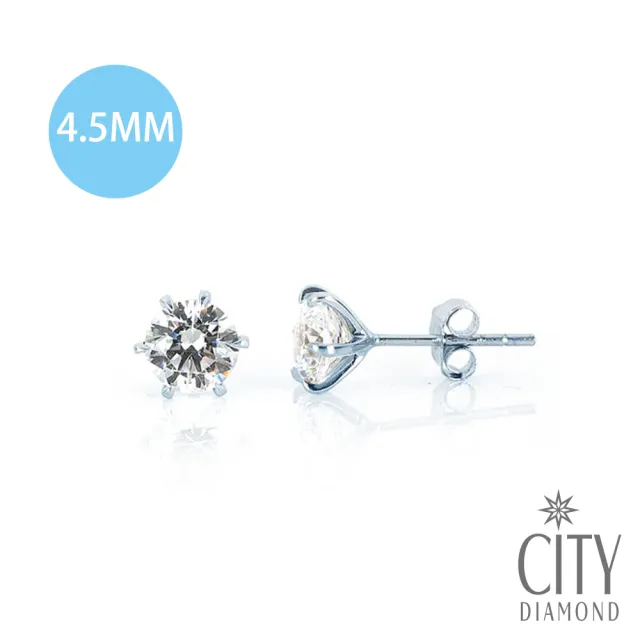 【City Diamond 引雅】晶鑽裸星 4.5mm 白K金 耳環(浮光流影系列)